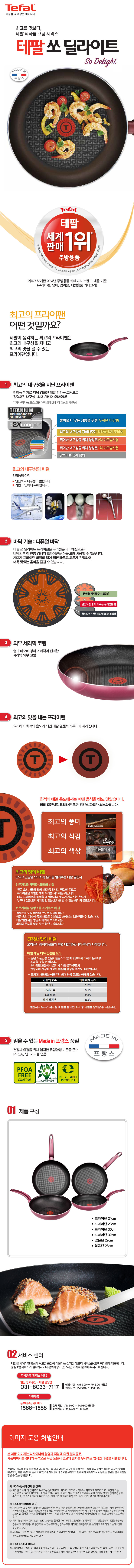 Tefal So delight 상세페이지.jpg