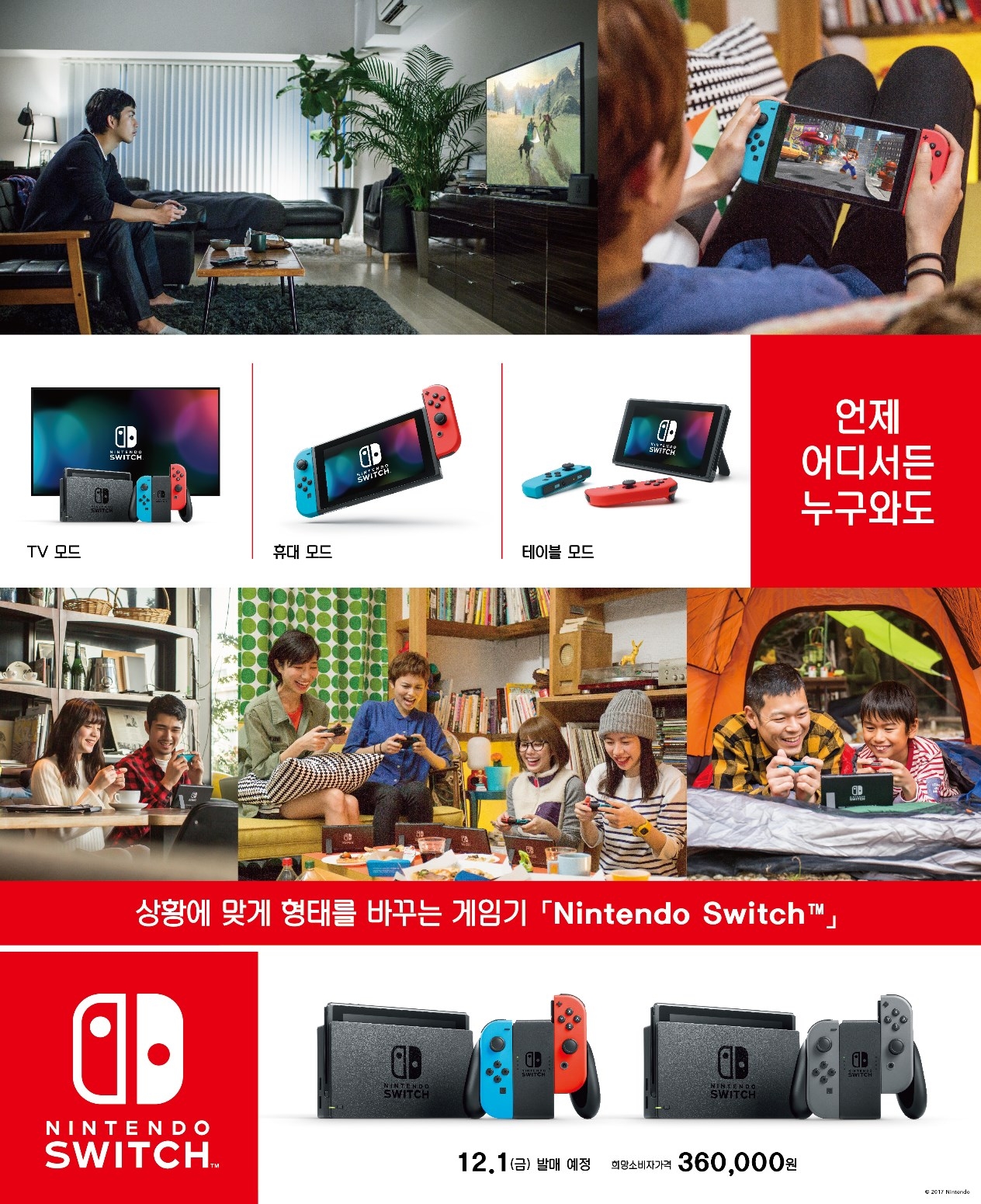 사본(1)%20-%20닌텐도스위치포스터이미지.jpg
