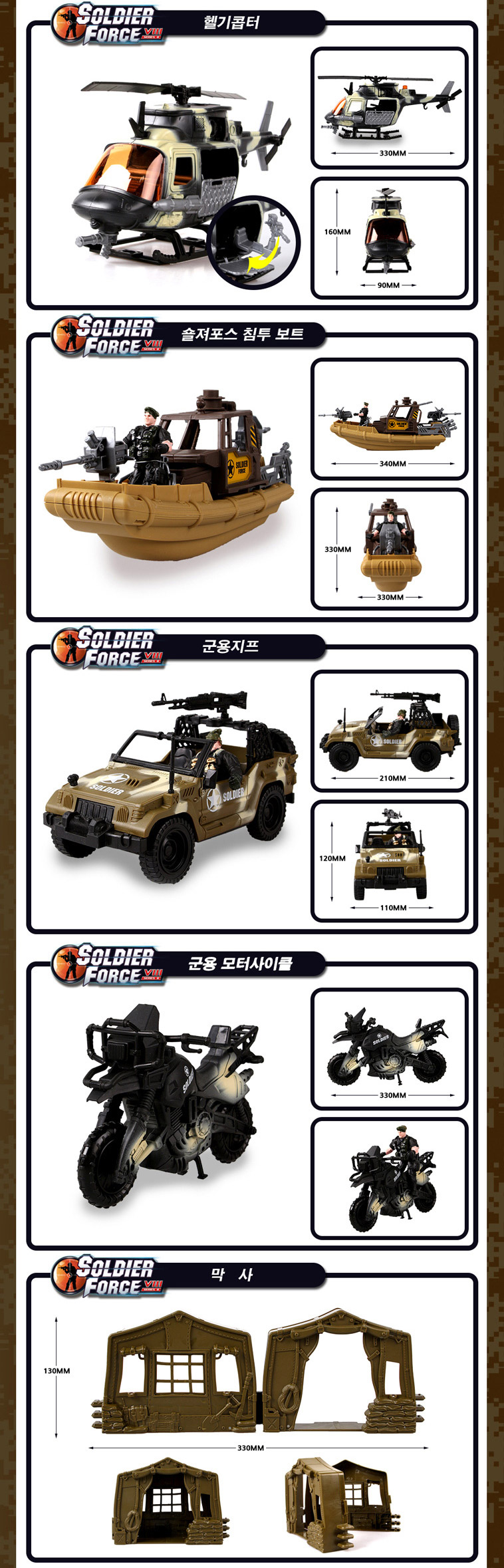 솔져포스8종-2.jpg