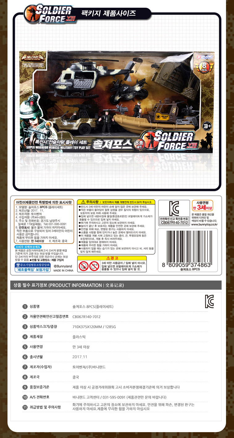 솔져포스8종-4.jpg