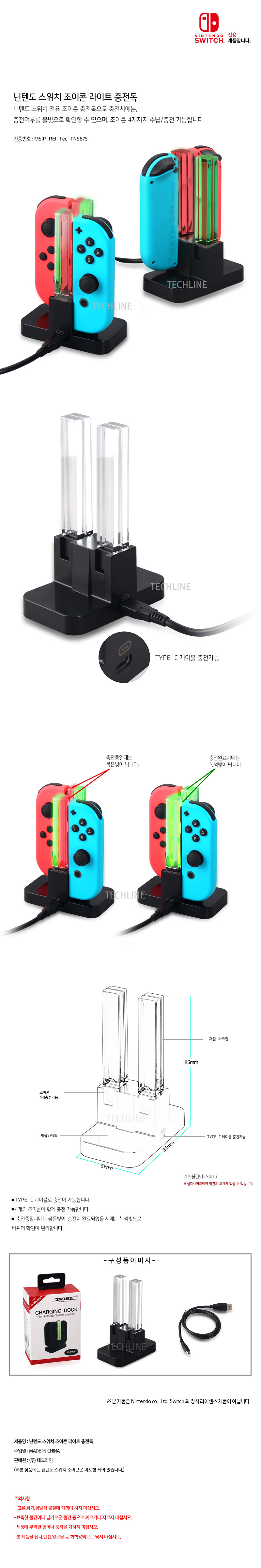 joycon_light_charging_stand_sangse.jpg
