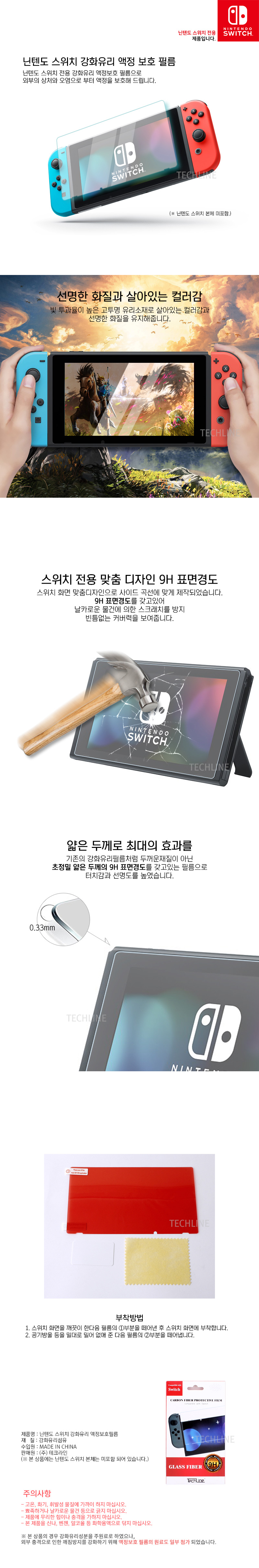 테크라인_강화유리액정보호필름_최최최종.jpg