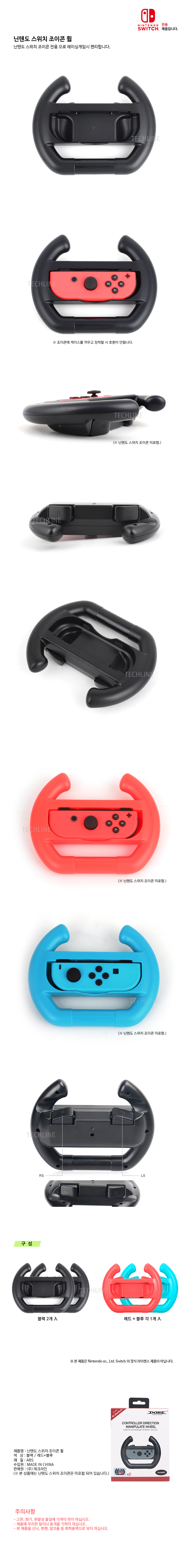 switch_joycon_wheel.jpg