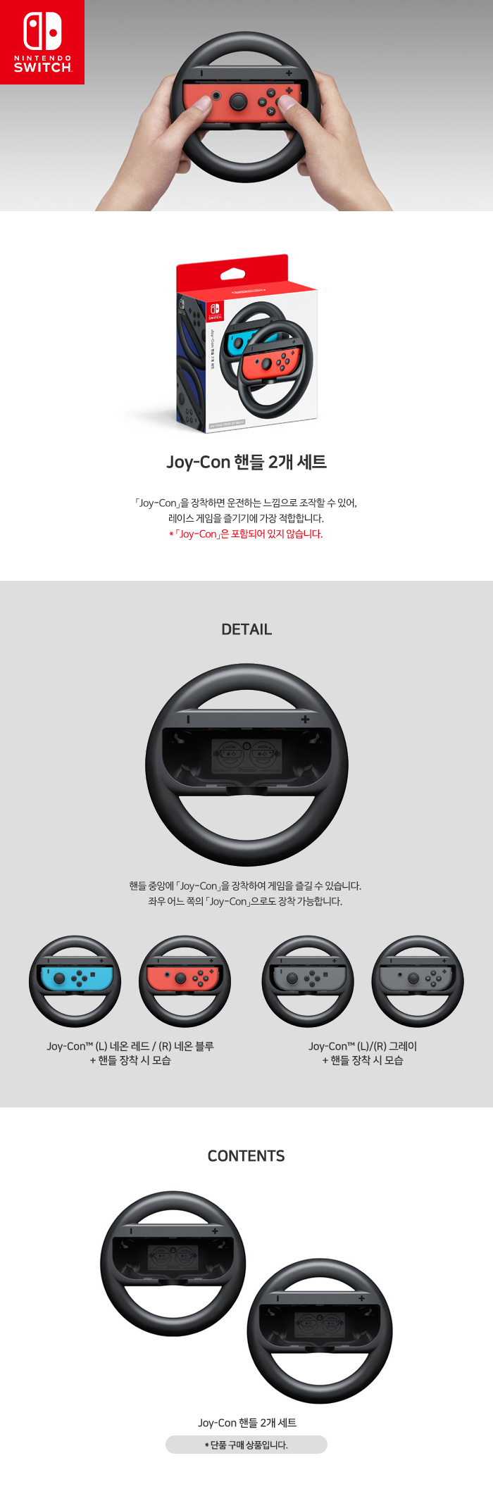 조이콘 핸들 2개 세트_페이지.jpg
