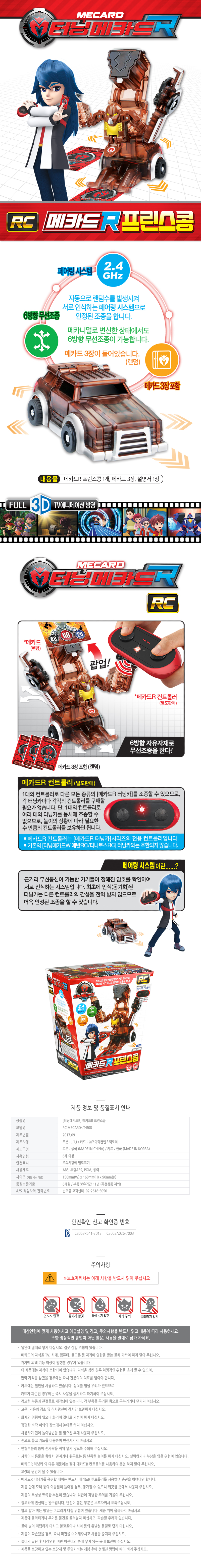 터닝메카드R_프린스콩.jpg