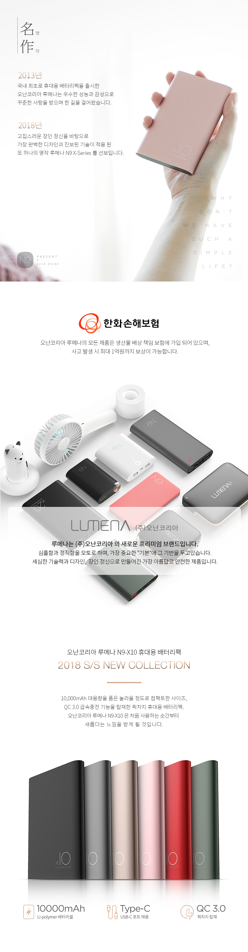02_판매페이지_N9-X10_QC3_01.jpg