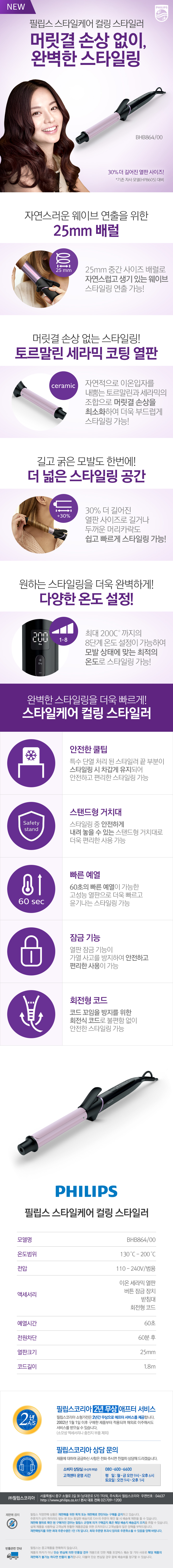 171130_웹기술서(m)_뷰티_BHB864.jpg