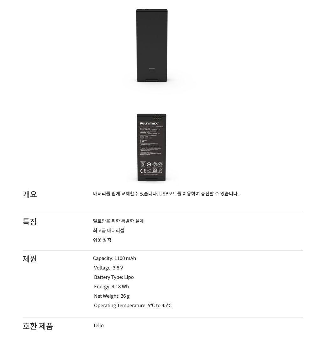 DJI-TELLO-BATTERY_상세.jpg