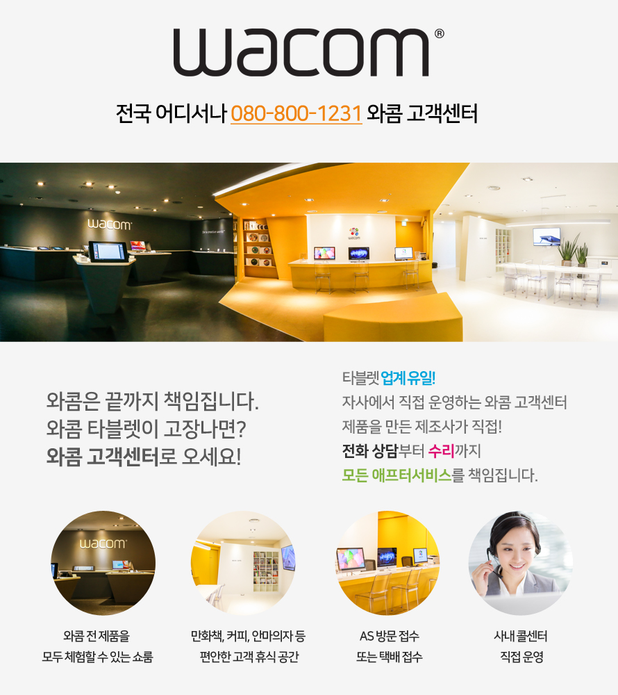 와콤_고객센터_수정.jpg