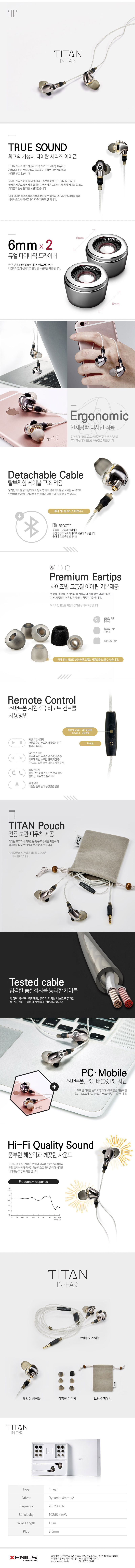 titan_inear_상세수정.jpg