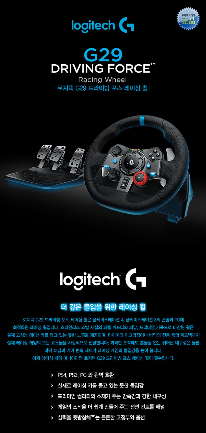 20150817_logitech_g29_02.jpg
