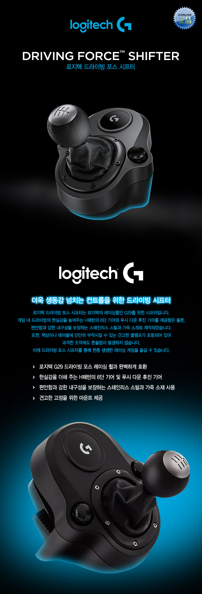 20150820_logitech_shifter_02.jpg