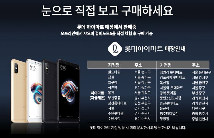 홍미노트5 매장 이미지.jpg