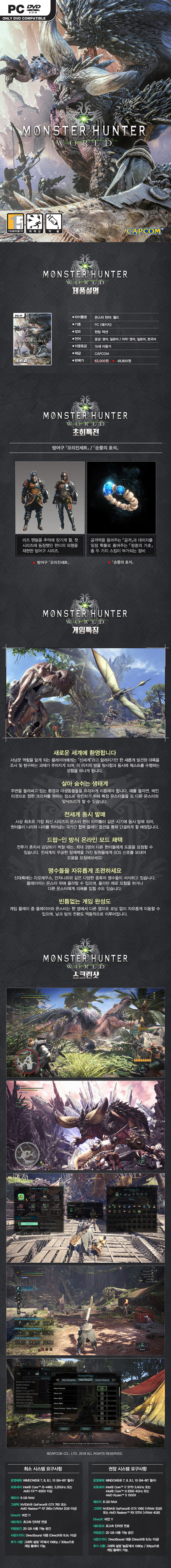 몬스터헌터월드_PC패키지제품_품질수정.jpg