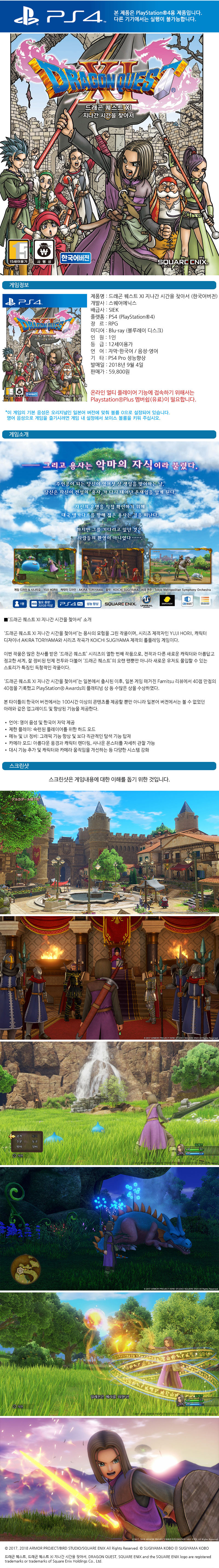 ps4_DQ11_kor_main02.jpg