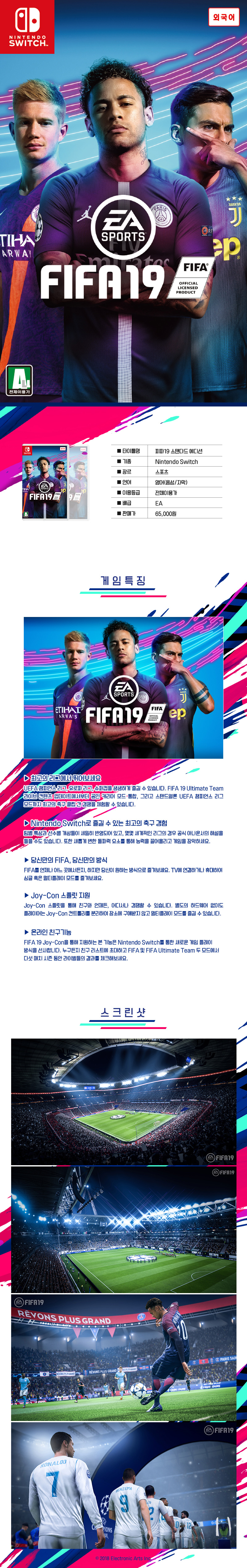 NEW-FIFA-NS-SS.jpg