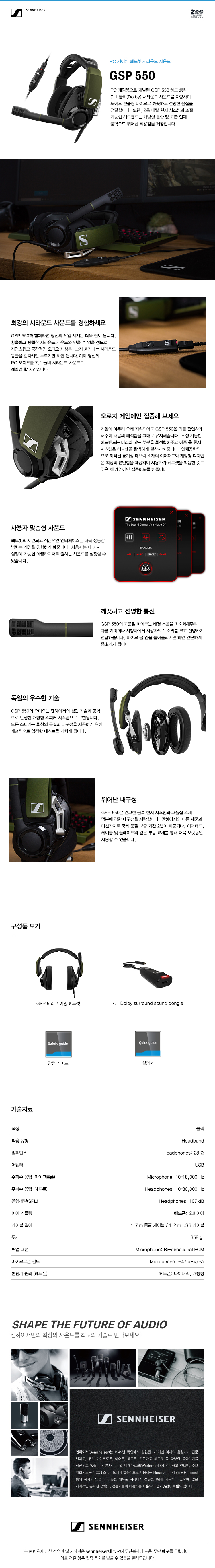 181016_젠하이저_GSP550_상세페이지.jpg