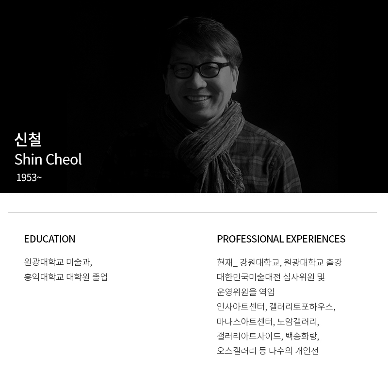 신철.jpg