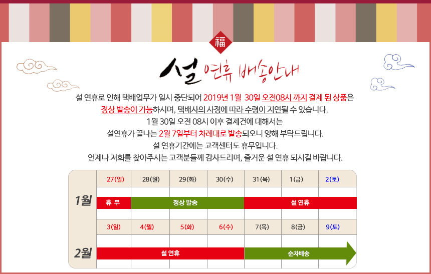 명절연휴공지_2019.jpg