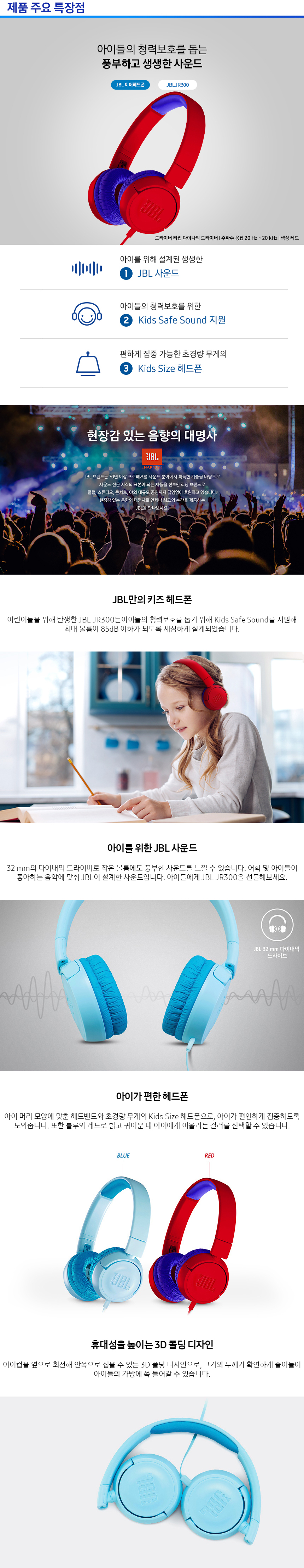 JBLJR300_상세.jpg