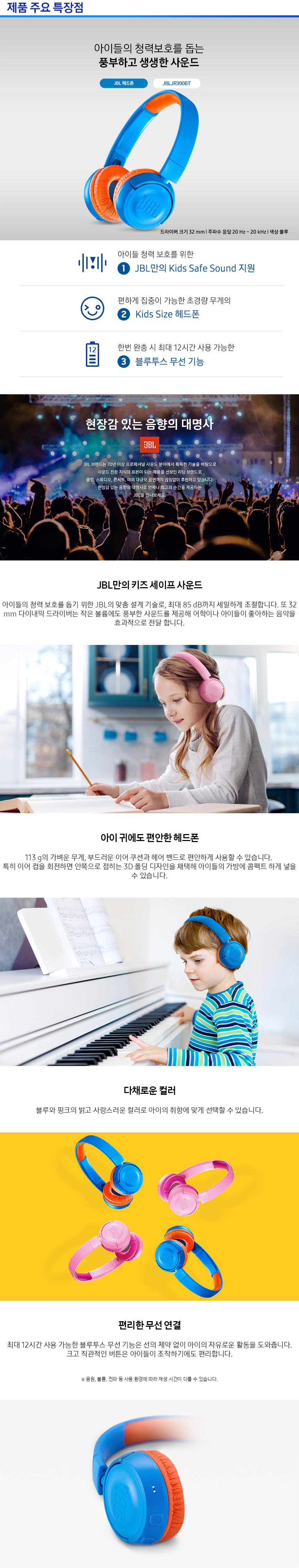JBLJR300BT_상세.jpg