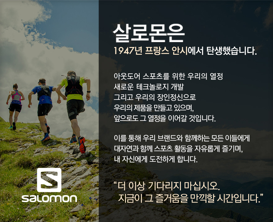 11_salomon_인트로.jpg