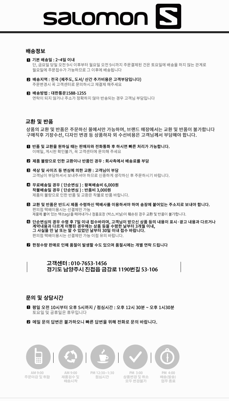 zz_salomon_상세 최하단 배송안내.jpg
