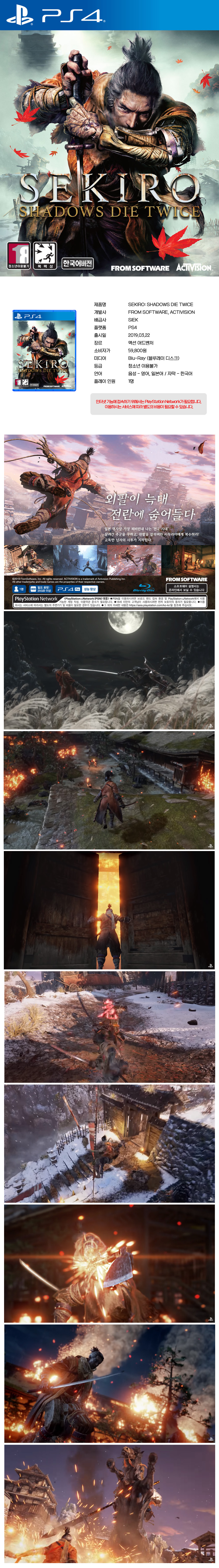 PCKS10057_SEKIRO-SS.jpg