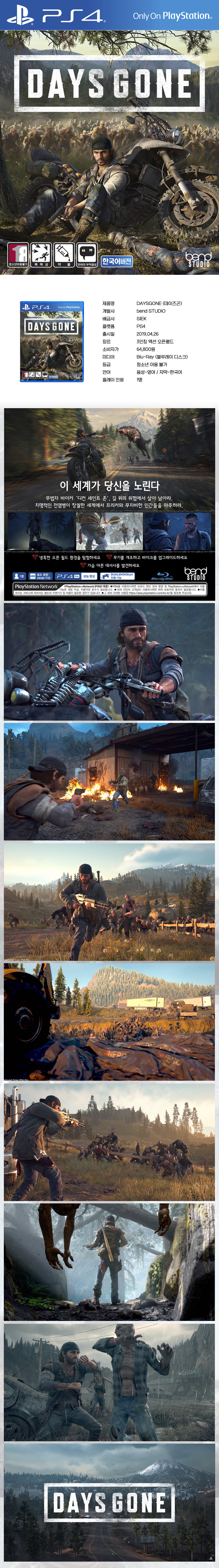 DAYSGONE-SS-STD01.jpg