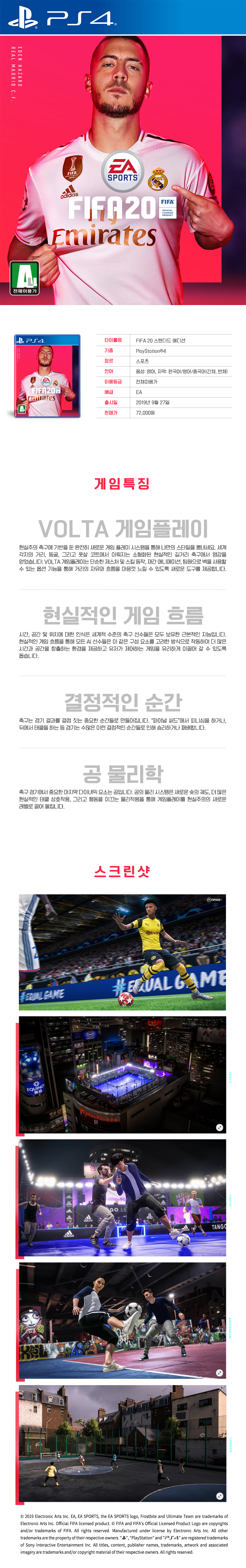 피파20_스탠다드에디션_PS4_일반판 STD.jpg