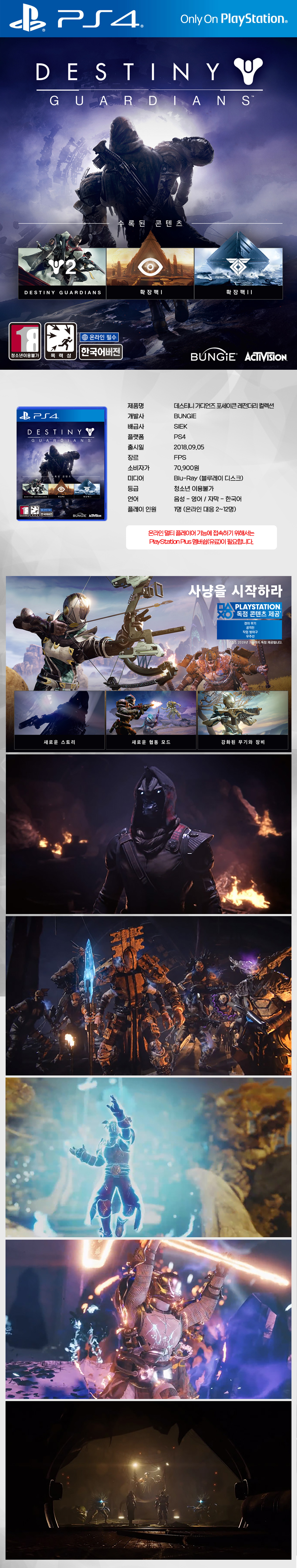 ps4 destiny guardians.jpg