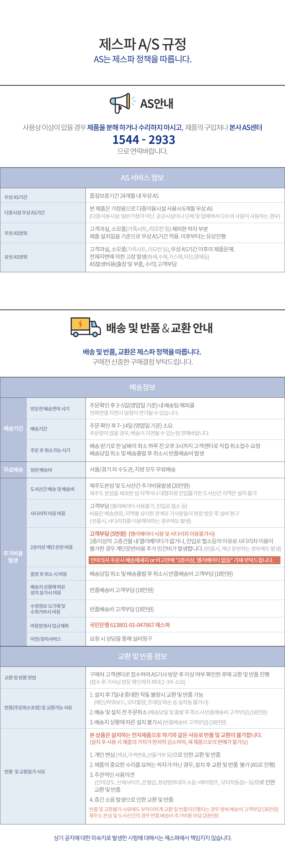 안마기배송정책.jpg