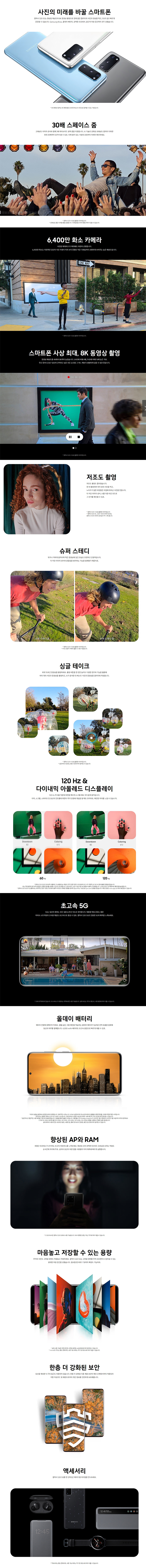 갤럭시 S20 5G_상세페이지_750.jpg