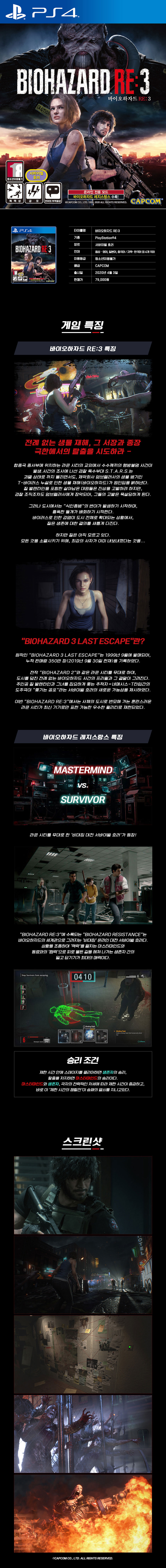 바하RE3_PS4_일반판_사이즈수정.jpg