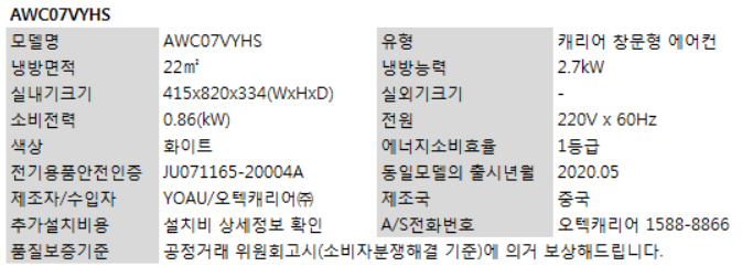 AWC07VYHS스펙표.PNG
