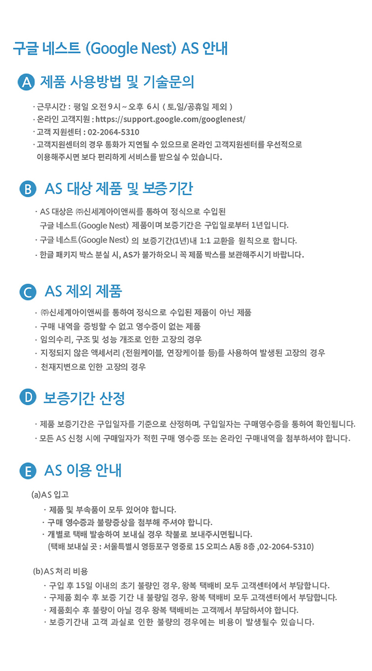 구글네스트_AS정보_MC.jpg
