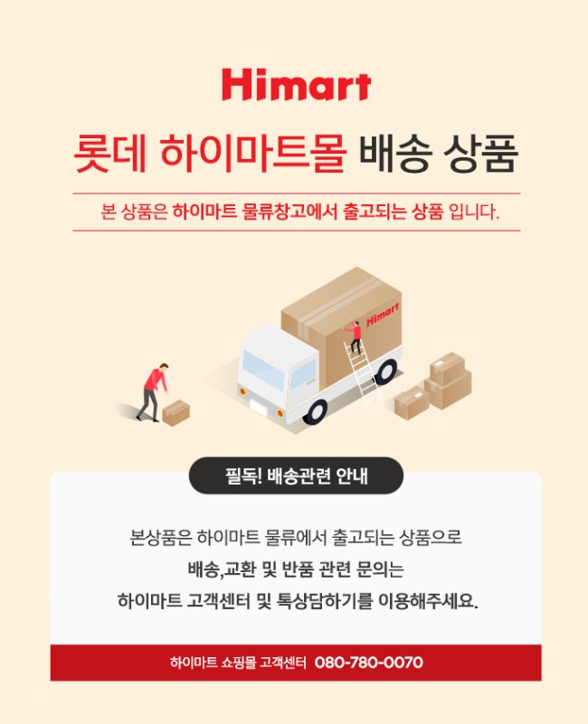 하이마트 직배송 안내.jpg