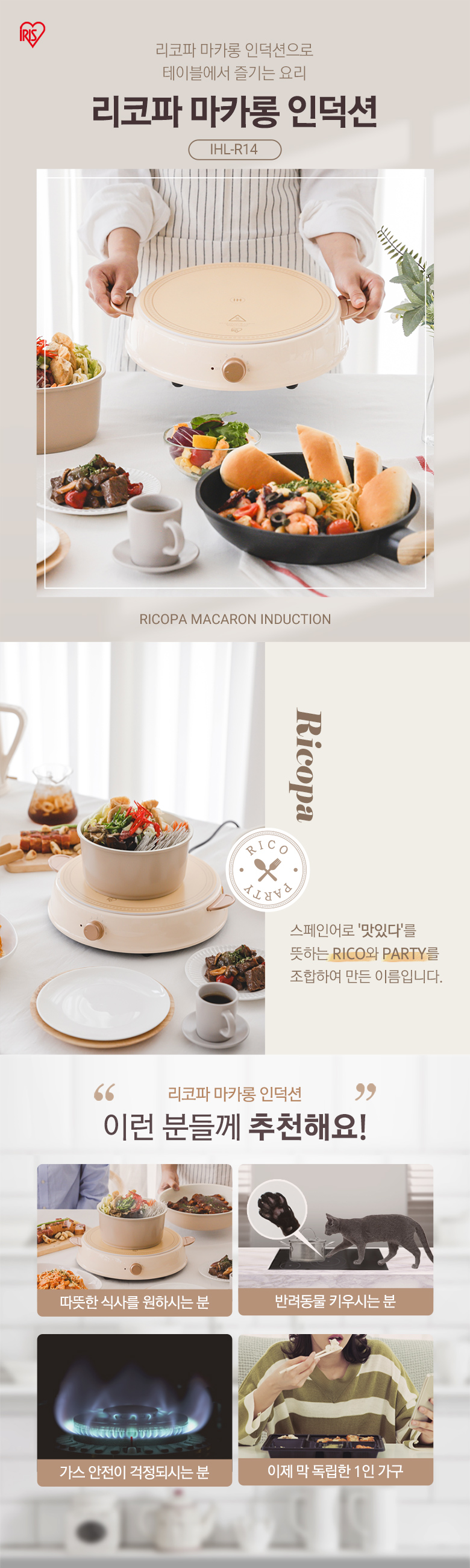 IHL-R14_리코파_01.jpg