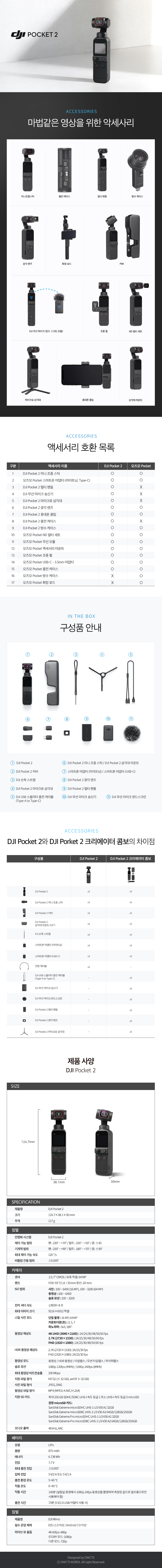 DJI_Pocket2_Accessories.jpg