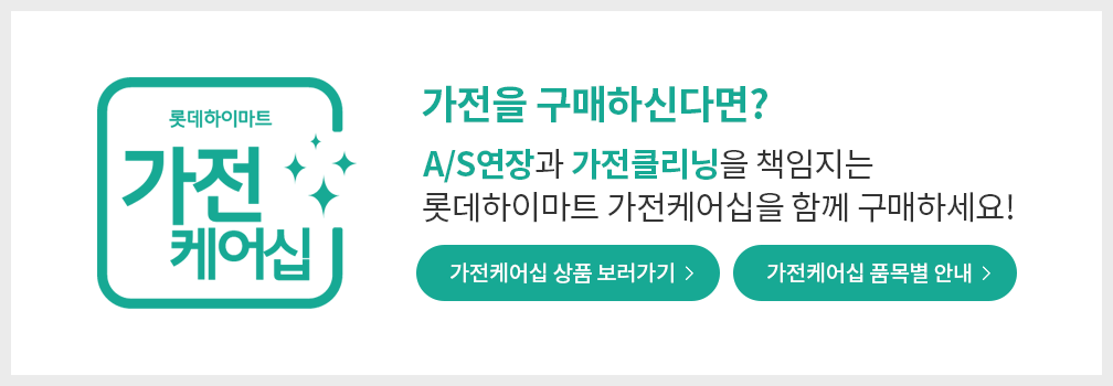 가전케어십관 바로가기