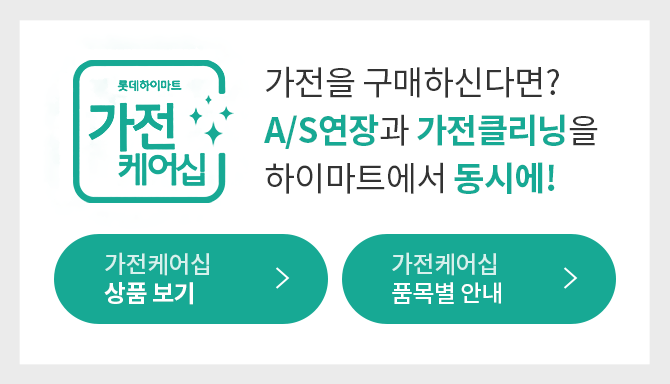 가전케어십관 바로가기
