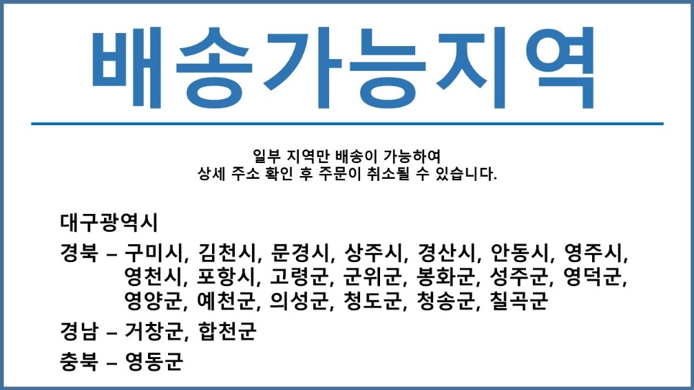 배송가능지역(대구HC).JPG