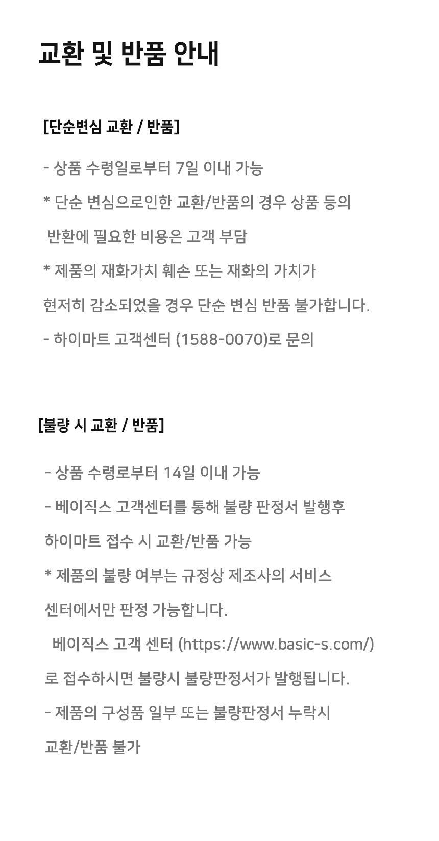 하이마트 교환반품 문구 (하단).jpg