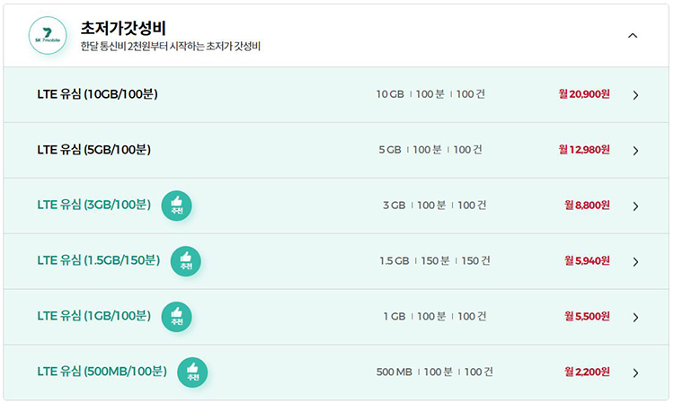 하이마트유심요금제2.JPG