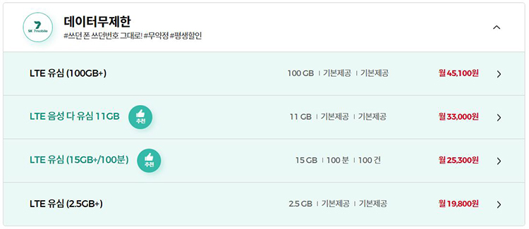 하이마트유심요금제3.JPG