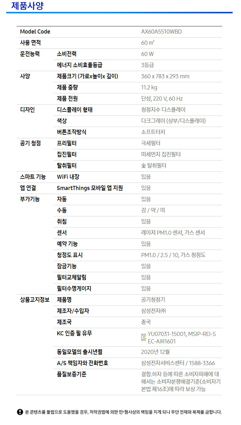 AX60A5510WBD스펙.jpg
