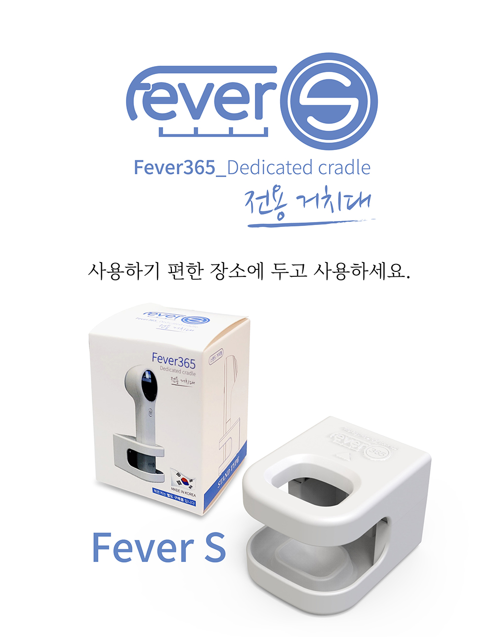 Fever S_상세페이지_1.jpg