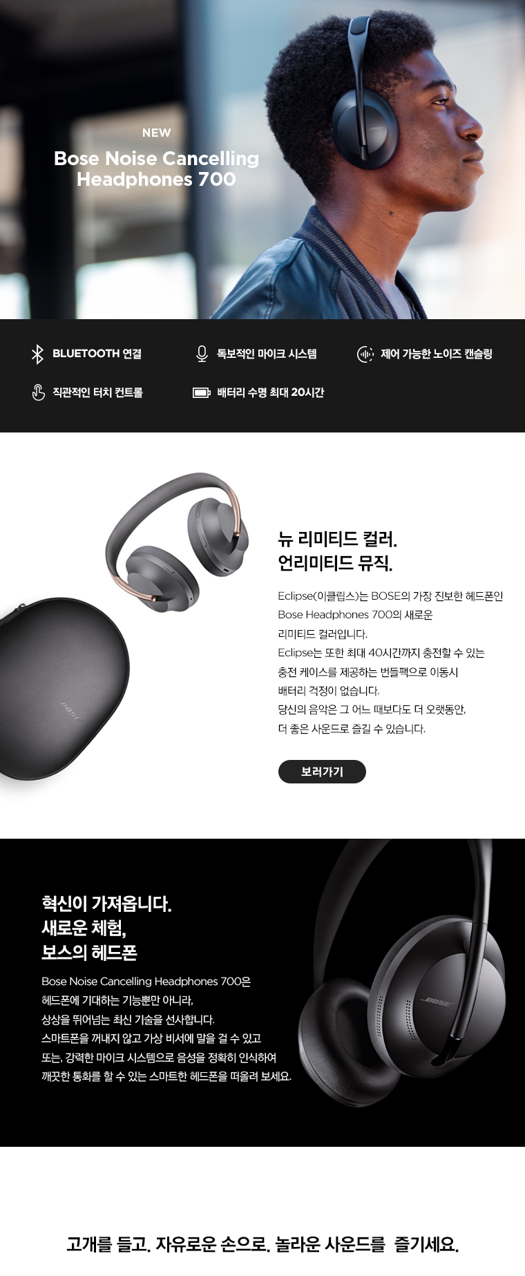 ON-BOSE-NC700 상세설명1.jpg