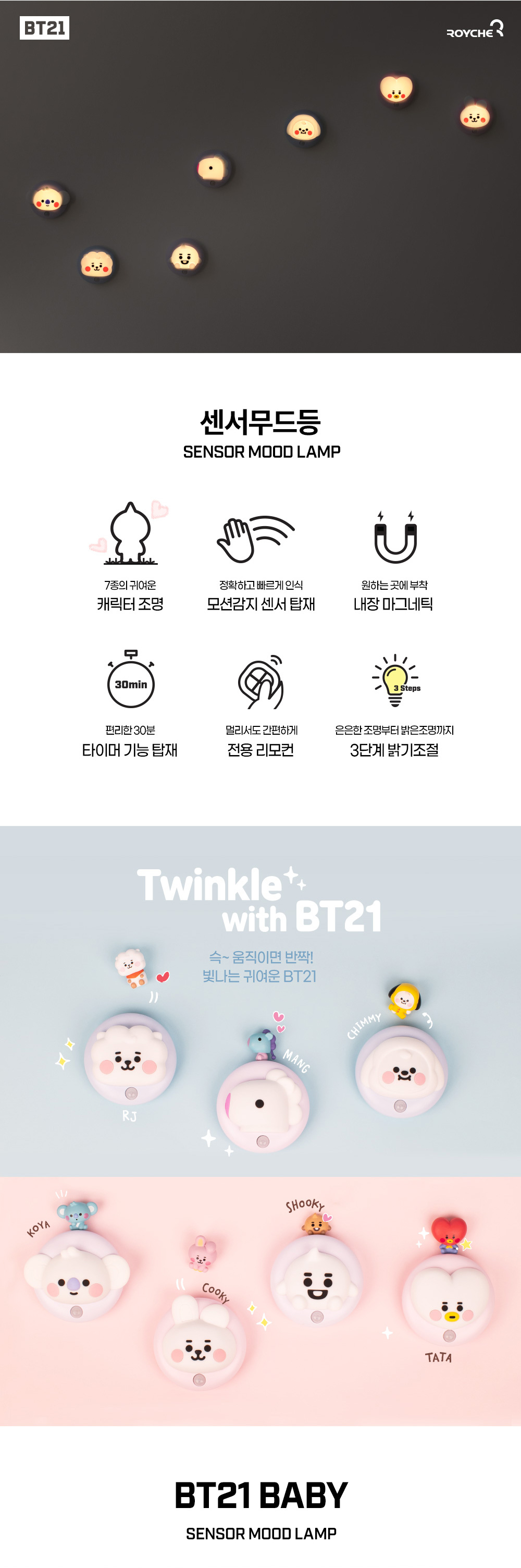 BT21_센서무드등_DB(1).jpg