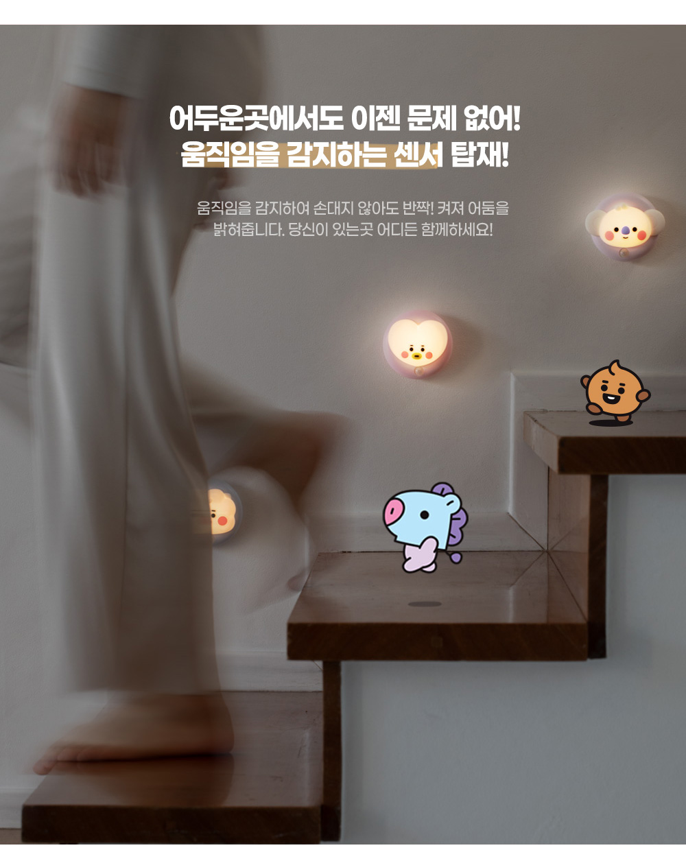 BT21_센서무드등_DB(3).jpg